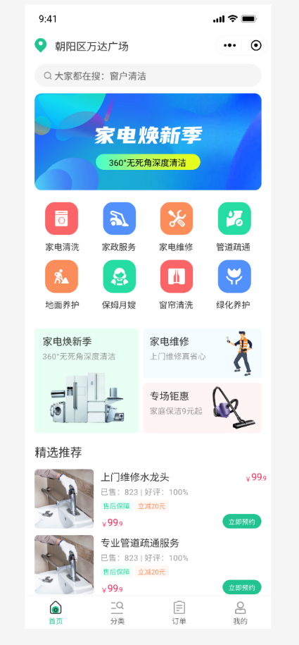 家政服务小程序首页